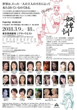 Project Nyx 第18回公演「奴婢訓」チラシ裏