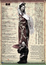 劇団そとばこまち そとばこまちノンバーバルエンターテイメント「幕末」チラシ裏