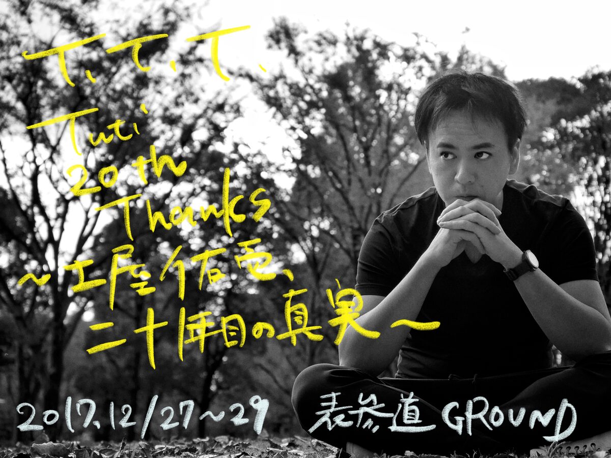 演劇生活 年迎えた土屋佑壱がイベント開催 Pnish メンバーや実妹も登場 ステージナタリー