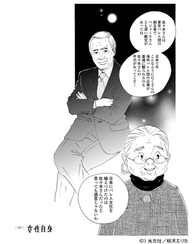 桜沢エリカ「スタアの時代」の外伝「“バレエで世界に挑んだ男”編」より。