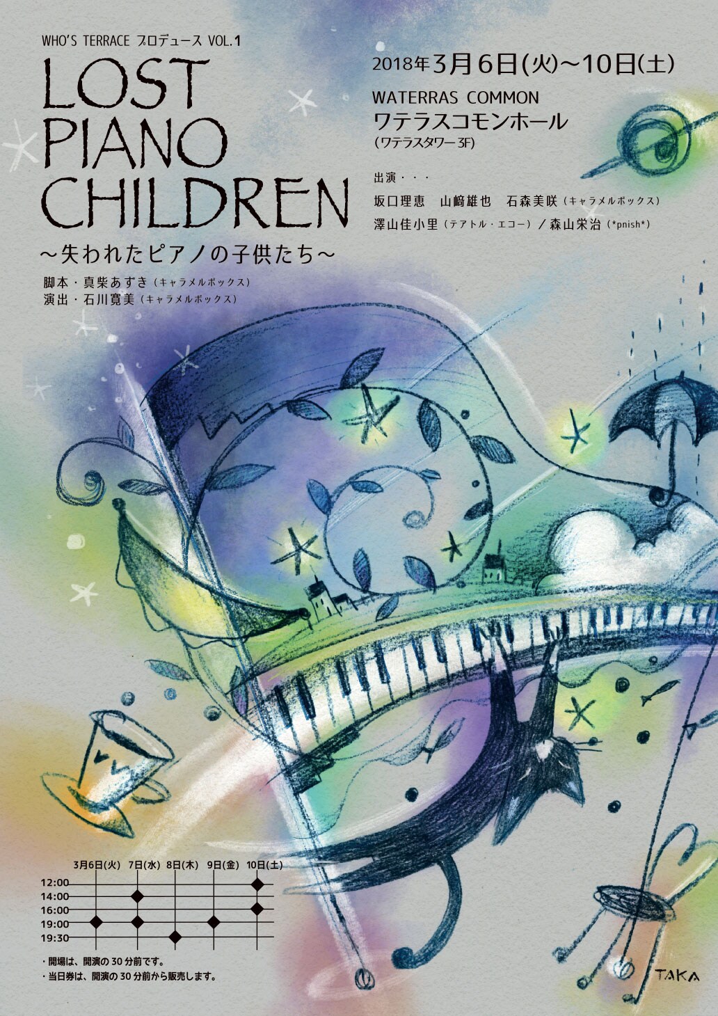 石川寛美×真柴あずき、1台のピアノを巡る音楽にあふれた物語