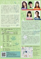 WHO‘S TERRACE PRODUCE vol.1「LOST PIANO CHILDREN ～失われたピアノの子供たち～」チラシ裏