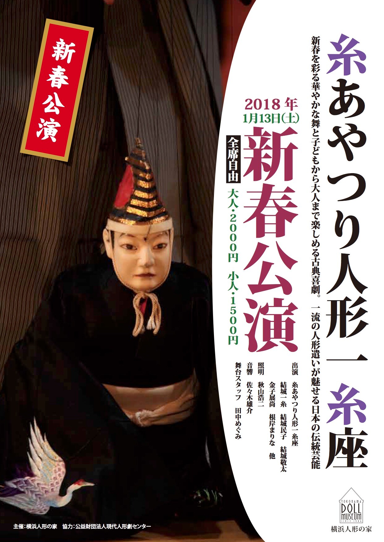 糸あやつり人形一糸座が新春公演、「寿三番叟」「寿獅子」「田能久」で華やかに