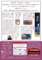 糸あやつり人形一糸座「新春公演」チラシ裏