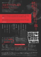 鵺的トライアルvol.2「天はすべて許し給う」チラシ裏