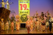 劇団四季 ミュージカル「ライオンキング」東京公演19周年特別カーテンコールの様子。