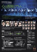 "STRAYDOG"Produce公演「心は孤独なアトム」チラシ裏