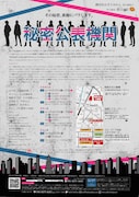 劇団あおきりみかん其の参拾八「秘密公表機関」チラシ裏