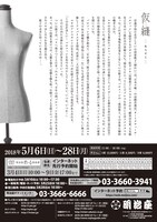 「仮縫」仮チラシ裏