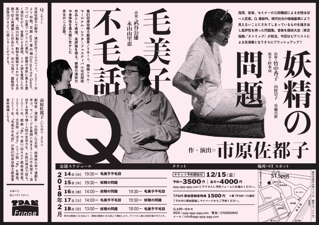 Q市原佐都子の近作2本を一挙再演「毛美子不毛話」「妖精の問題」がSTスポットに