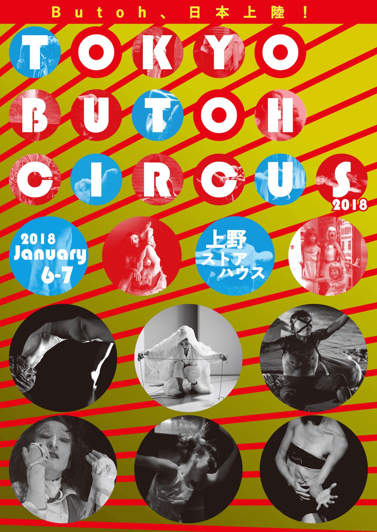 “Butoh”の歴史と未来を探求する「Tokyo Butoh Circus 2018」開催