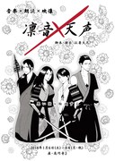 音楽朗読劇「凛音×天声」チラシ表