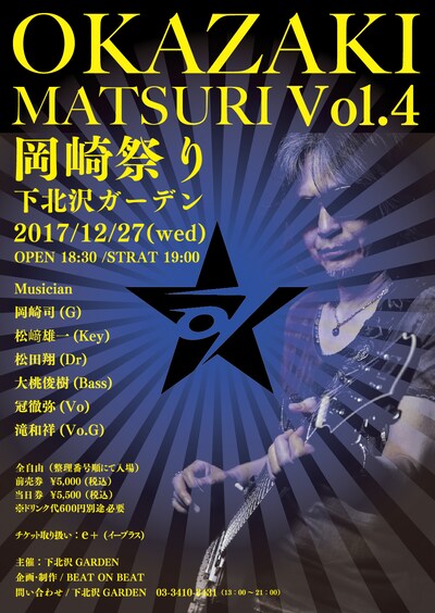 「岡崎祭りVol.4」チラシ