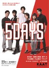 石丸さち子演出「5DAYS」東啓介ら立ち並ぶビジュアル