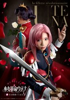 ミュージカル「少女革命ウテナ～白き薔薇のつぼみ～」キービジュアル