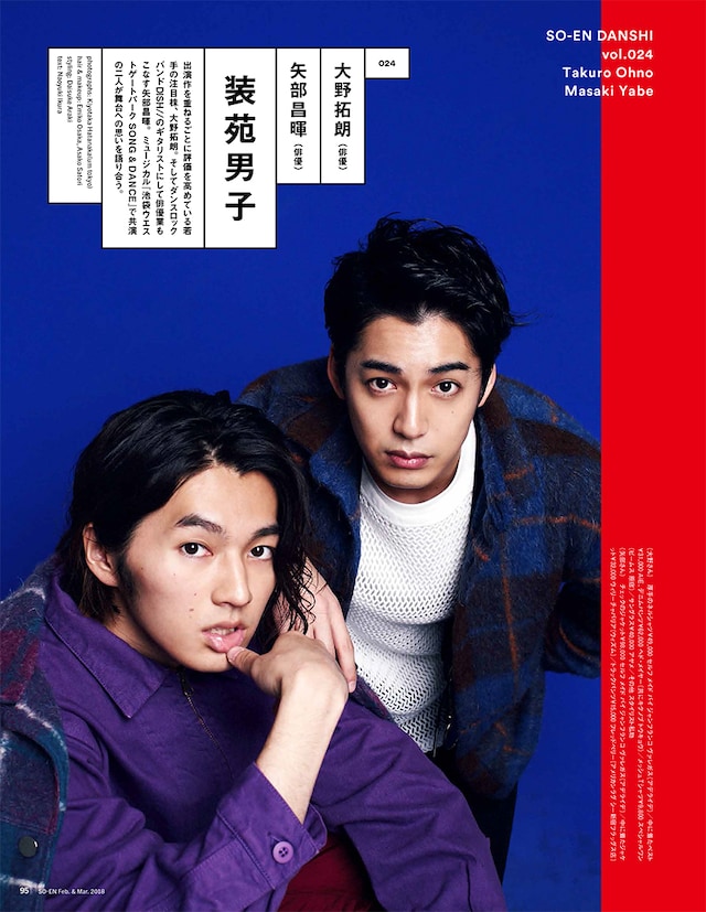 「装苑」2018年2・3月合併号（文化出版局）より、「装苑男子」のページ。