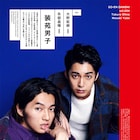 「装苑男子」大野拓朗&DISH//矢部昌暉、舞台「IWGP」を語る