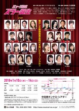 ミュージカル座「スター誕生」チラシ裏