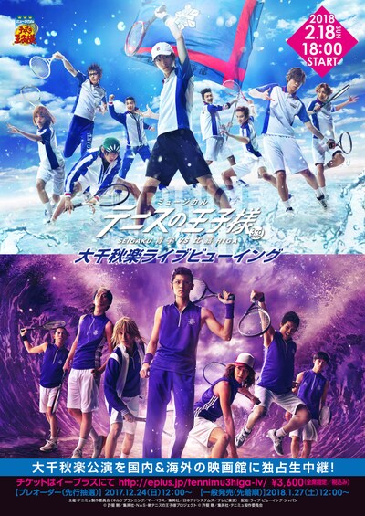 「ミュージカル『テニスの王子様』3rdシーズン 青学（せいがく）vs比嘉」ライブビューイングのビジュアル。