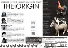 「リンゴ企画 近藤良平『神楽坂とさか計画』"THE ORIGIN"」チラシ