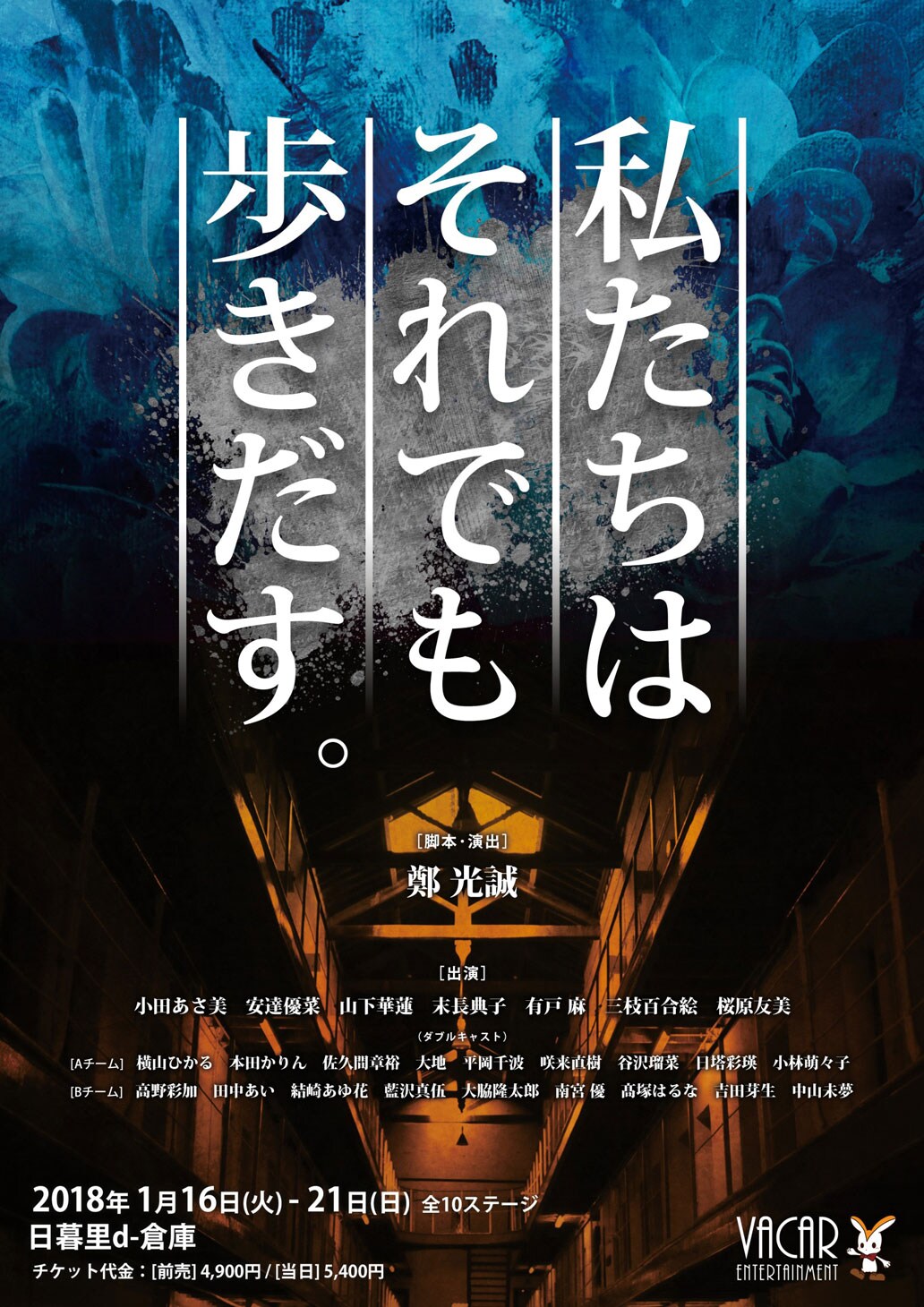 舞台は女子刑務所、囚人たちが這い上がる「私たちはそれでも歩きだす。」