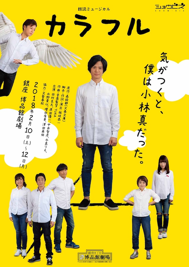 朗読ミュージカル「カラフル」チラシ表