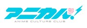 「アニカル部!」ロゴ