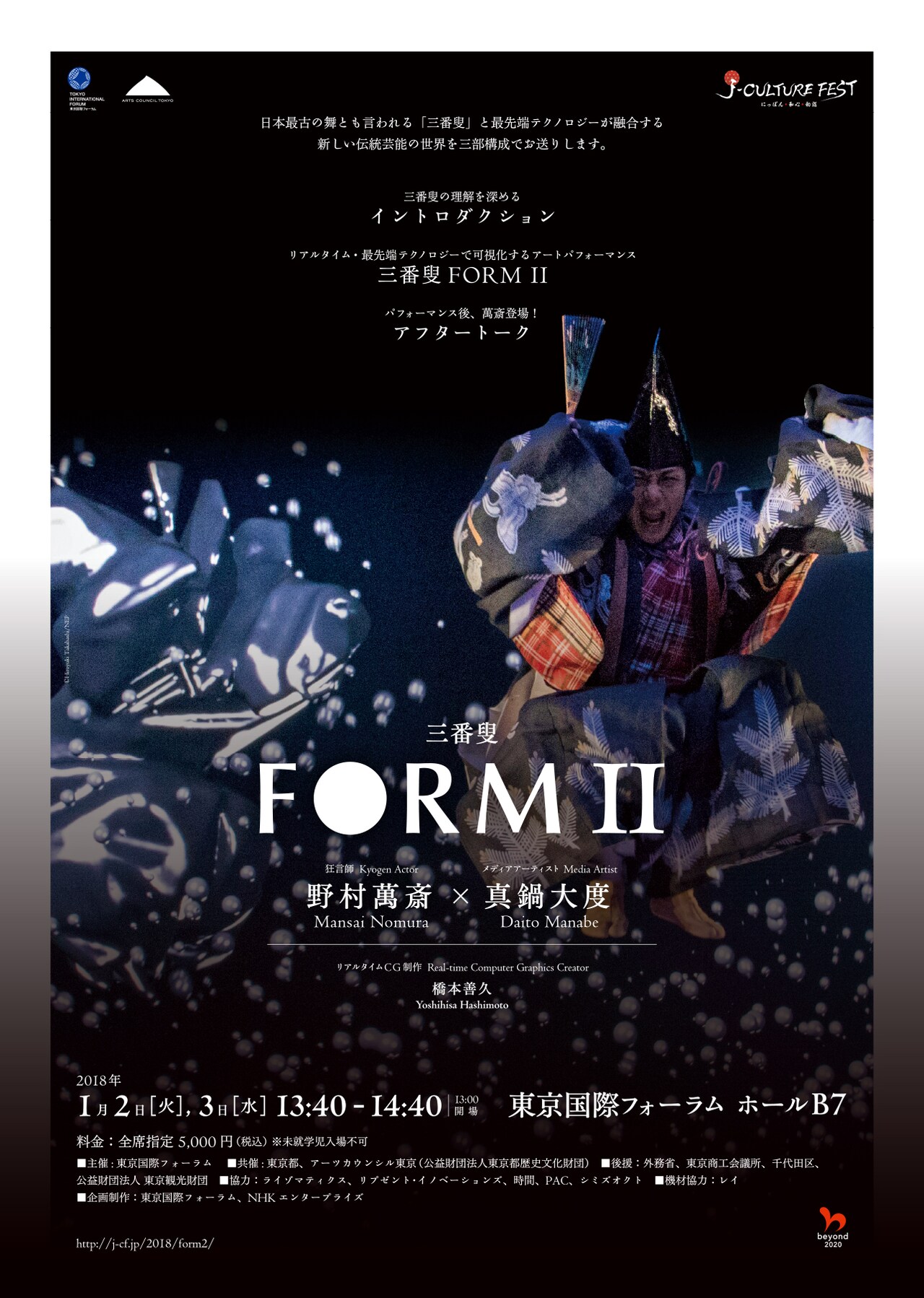 三番叟をリアルタイム映像演出でバージョンUP、野村萬斎×真鍋大度「FORM II」
