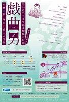 今からひっくり返す 旗揚げ公演「戯曲男」チラシ裏