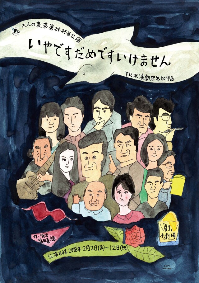 「いやですだめですいけません」チラシ表