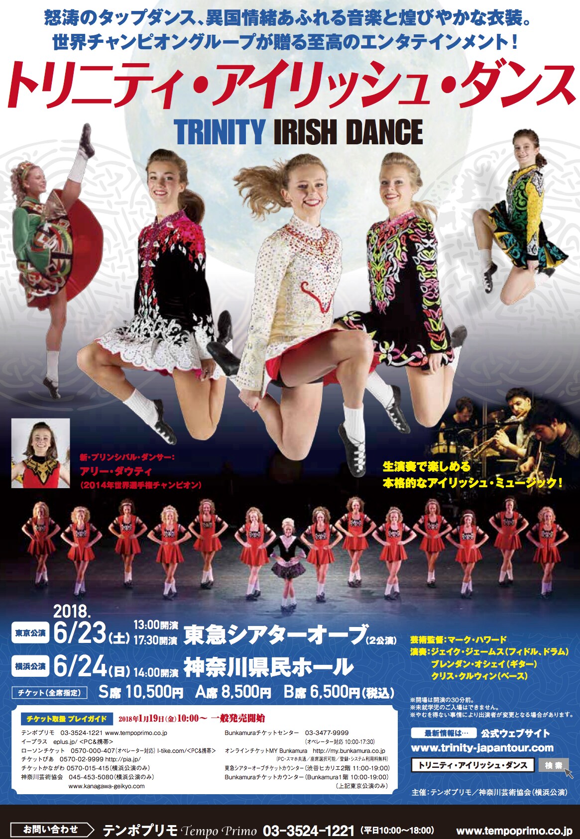 トリニティ・アイリッシュ・ダンス来日公演、マーク・ハワードの新作演目も