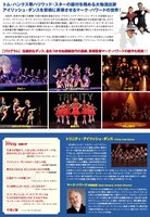 「トリニティ・アイリッシュ・ダンス」チラシ裏