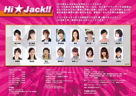 「Hi☆Jack!!」チラシ裏