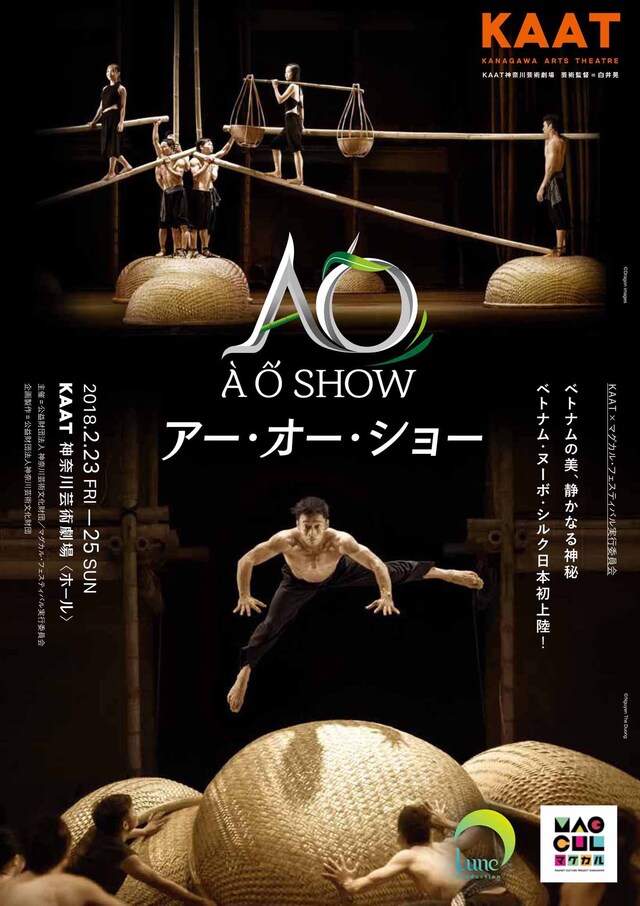 KAAT×マグカル・フェスティバル実行委員会　Lune Production「A O SHOW」チラシ表