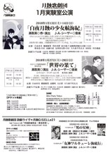 月蝕歌劇団 / 実験室公演 2018年1月After Party Tokyo連続公演「白夜月蝕の少女航海紀」「世界の果て」チラシ