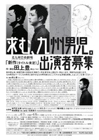 田上豊「新作（タイトル未定）」チラシ表