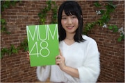 MUM48のロゴマークを持つ横山由依。「AKB48 2017年最後の?重大発表SP」の様子。