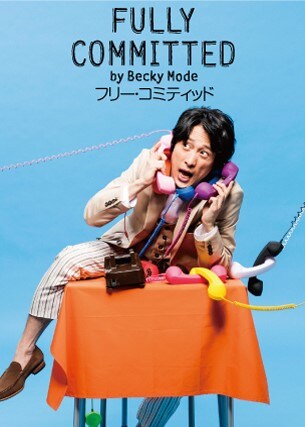 「フリー・コミティッド」ビジュアル