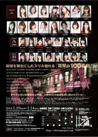 アリスインプロジェクト「ゼロヨンヨンの終電車 2018」チラシ裏