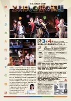 市民と創造する演劇「とよはしの街の物語」チラシ裏