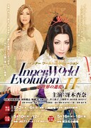 「Inner World Evolution インナー ワールド エボリューション 内世界の進化 II」チラシ