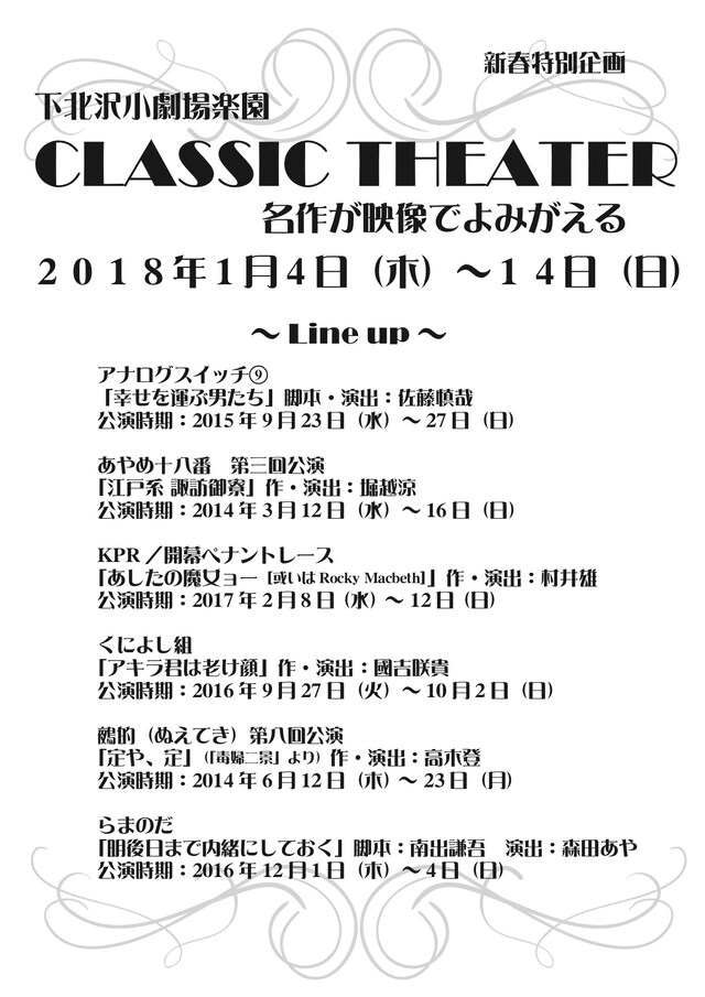 小劇場楽園 新春特別企画「CLASSIC THEATER～名作が映像でよみがえる～」チラシ表