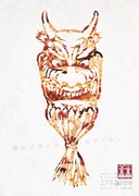 あやめ十八番「江戸系 諏訪御寮」チラシ