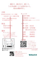 うさぎの喘ギ 第3回公演「うさり」チラシ裏