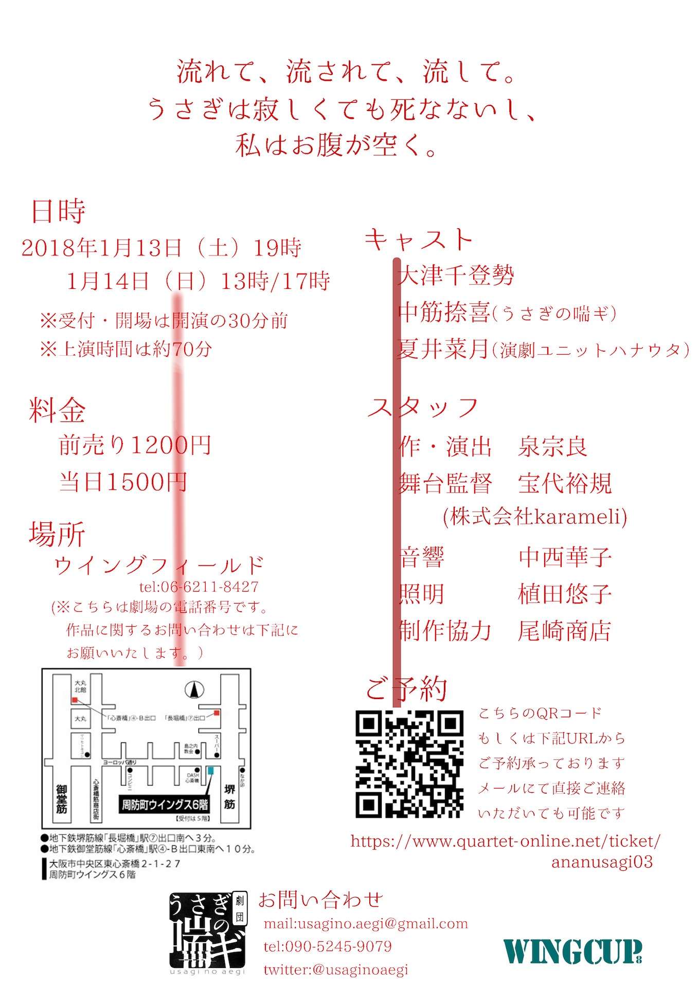 うさぎの喘ギ 第3回公演「うさり」チラシ裏