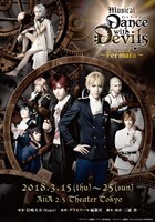 ミュージカル「Dance with Devils～Fermata（フェルマータ）～」ビジュアル (c)グリモワール編纂室／デビミュ製作委員会 (c)グリモワール編纂室／Dance with Devils製作委員会