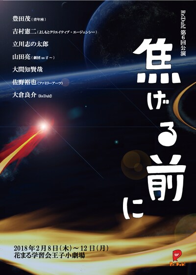 Re:Duh! 第6回公演「焦げる前に」チラシ