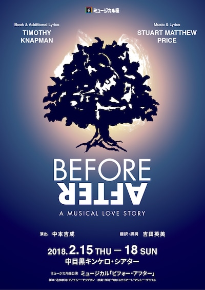 ミュージカル座「BEFORE AFTER」チラシ表