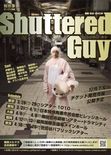 梅棒 8th SHOW「Shuttered Guy」ビジュアル