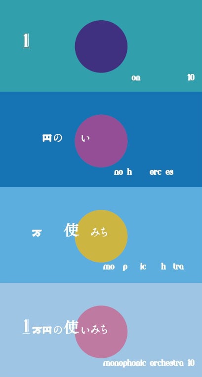 monophonic orchestra「1万円の使いみち」チラシ表